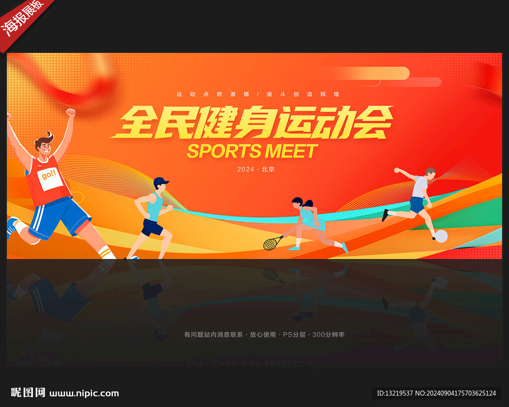 运动会