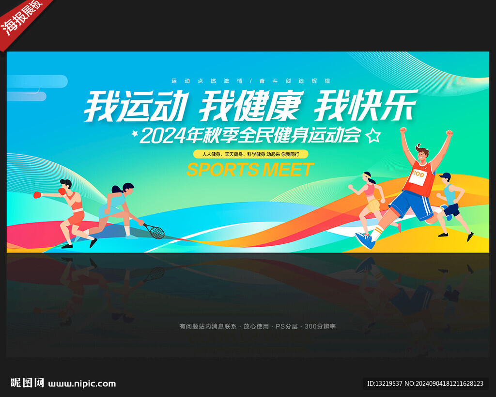 运动会