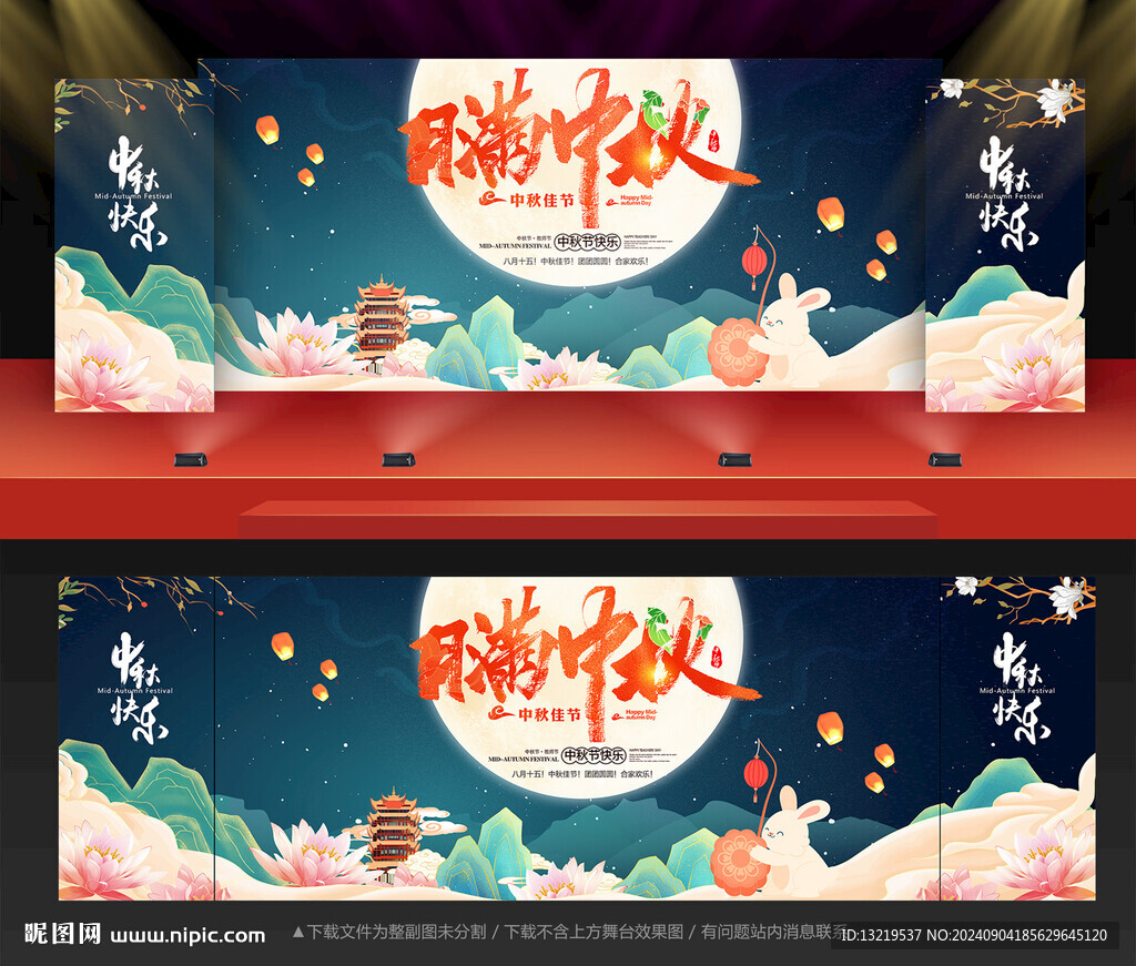 中秋节背景