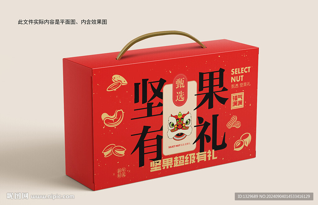 坚果礼盒 年货包装