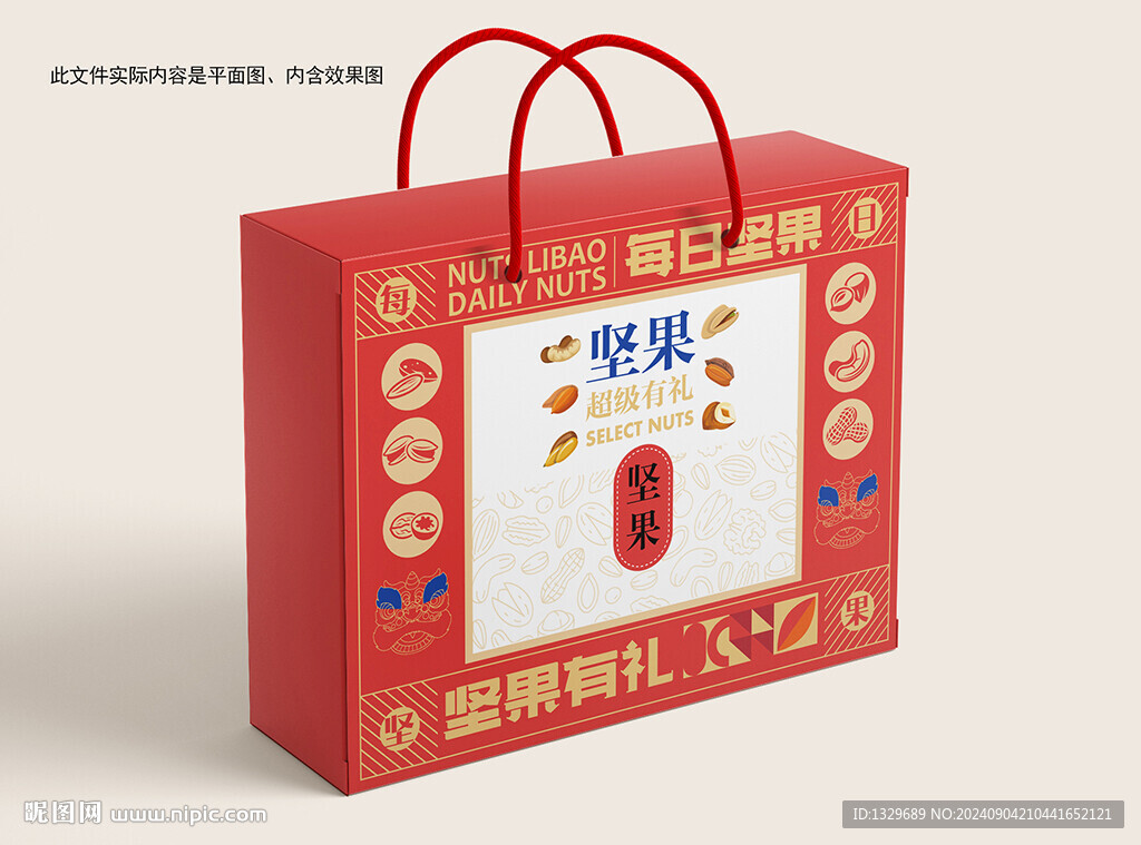 坚果礼盒 年货包装