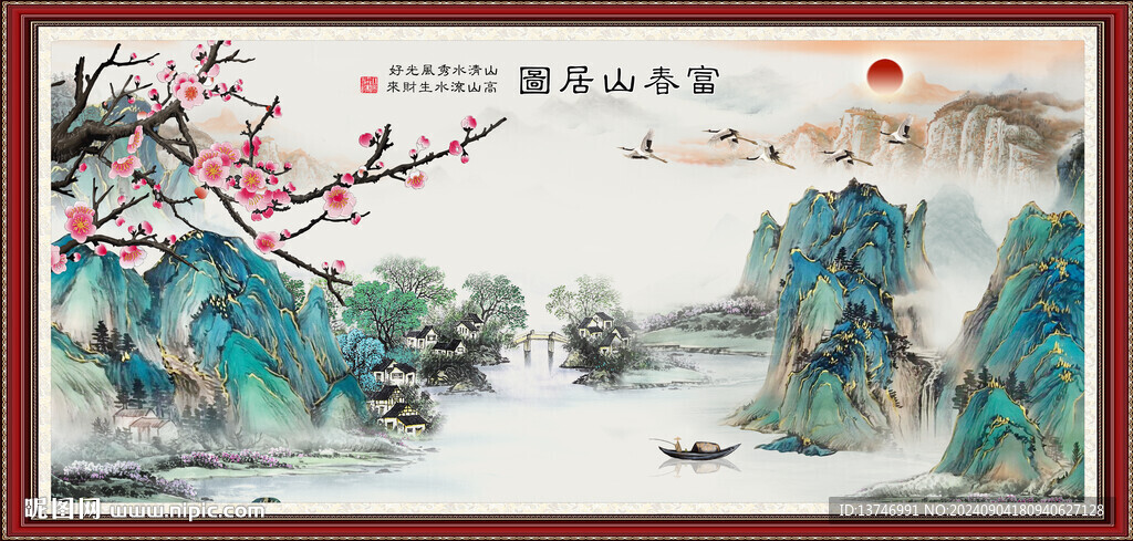 富春山居图