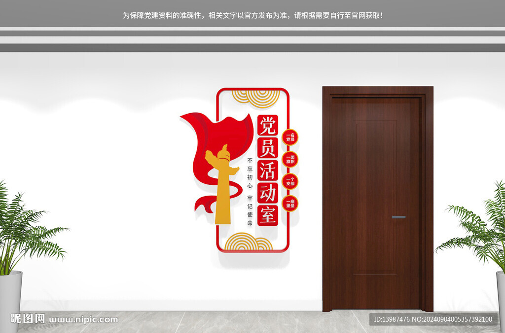 竖版党员活动室门牌