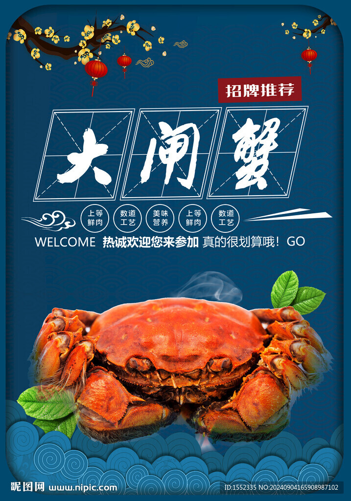 大闸蟹