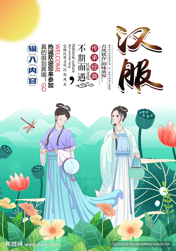 汉服