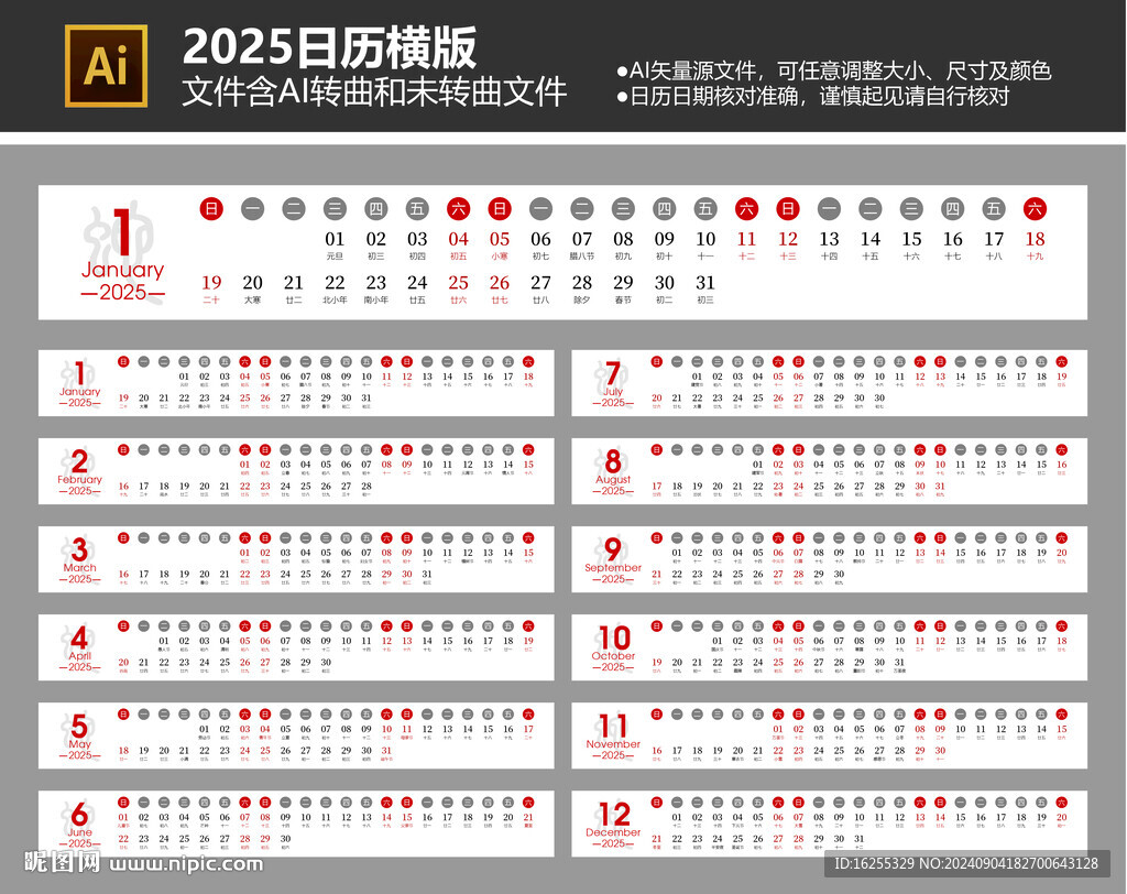 2025日历
