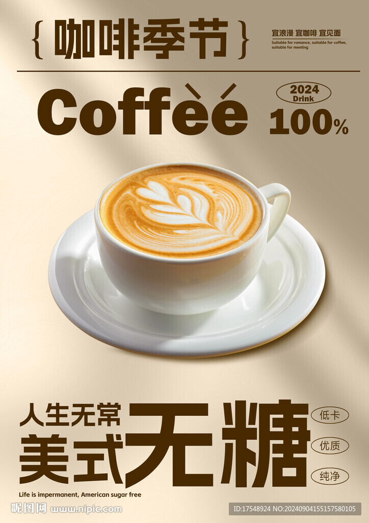 咖啡海报