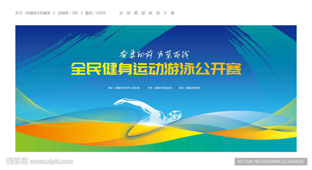游泳比赛