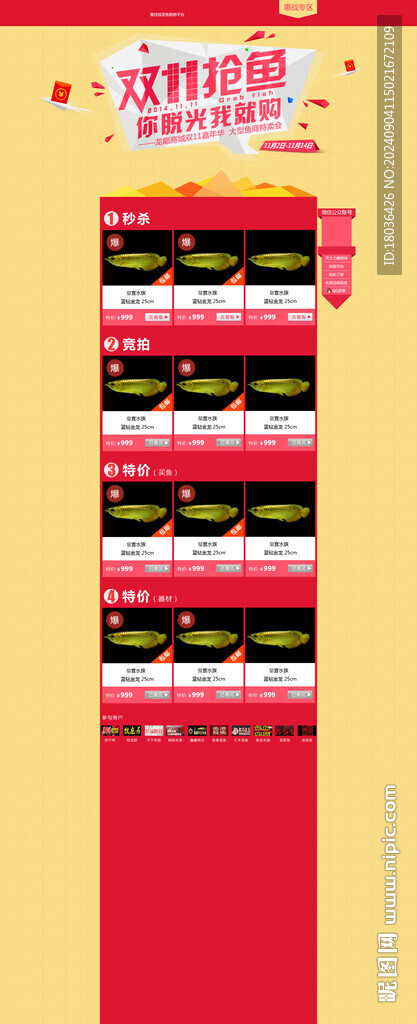 双十一钜惠大促购物网页详情页
