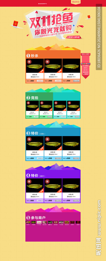 双十一商城购物网站网页详情页
