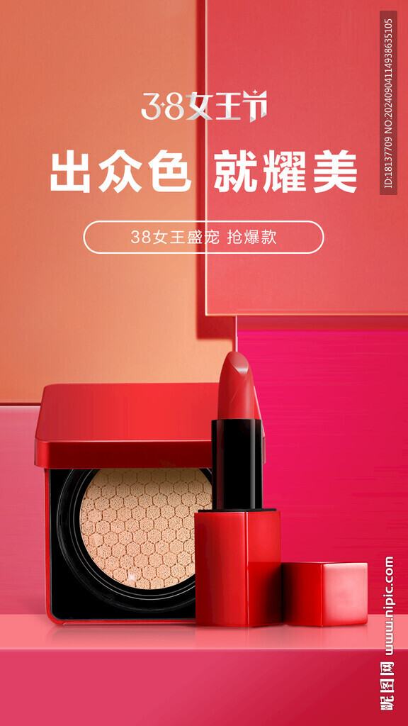 化妆品海报