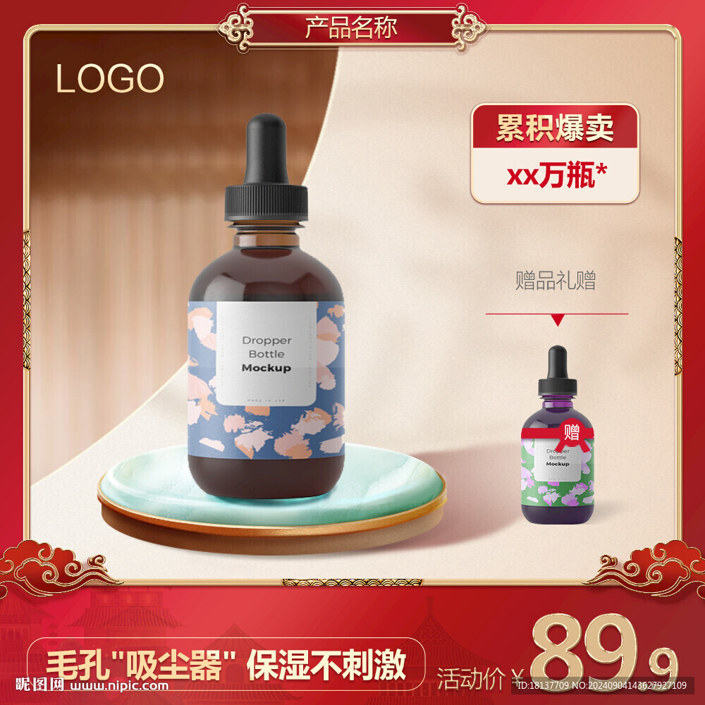 化妆品主图橱窗图