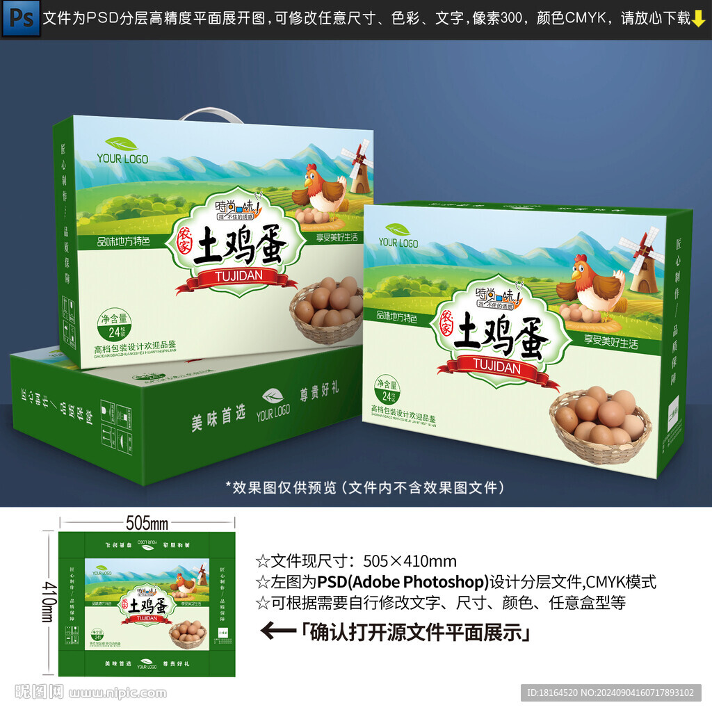 土鸡蛋包装设计