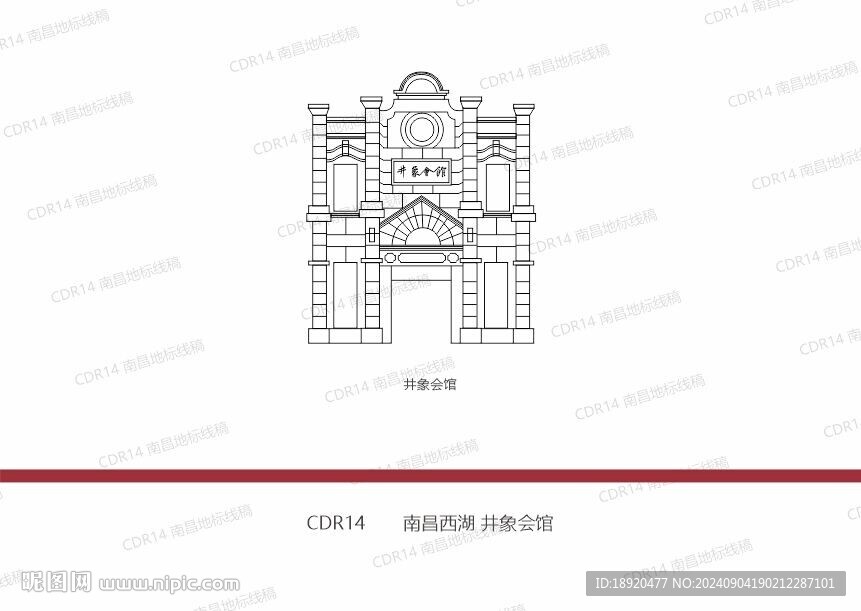 南昌井象会馆