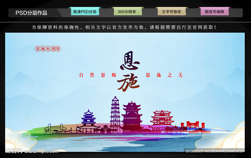 恩施