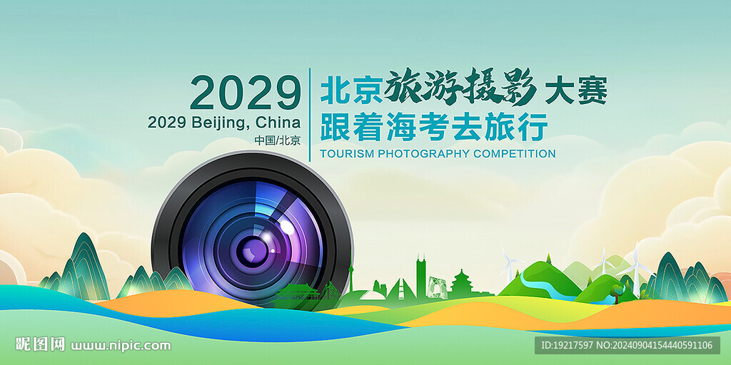 旅游摄影大赛
