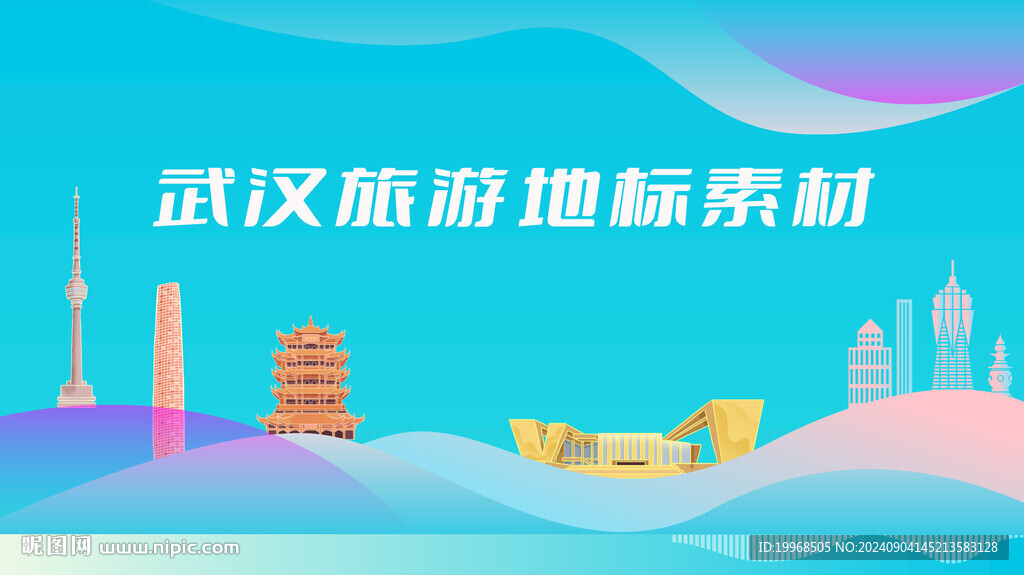 武汉地标