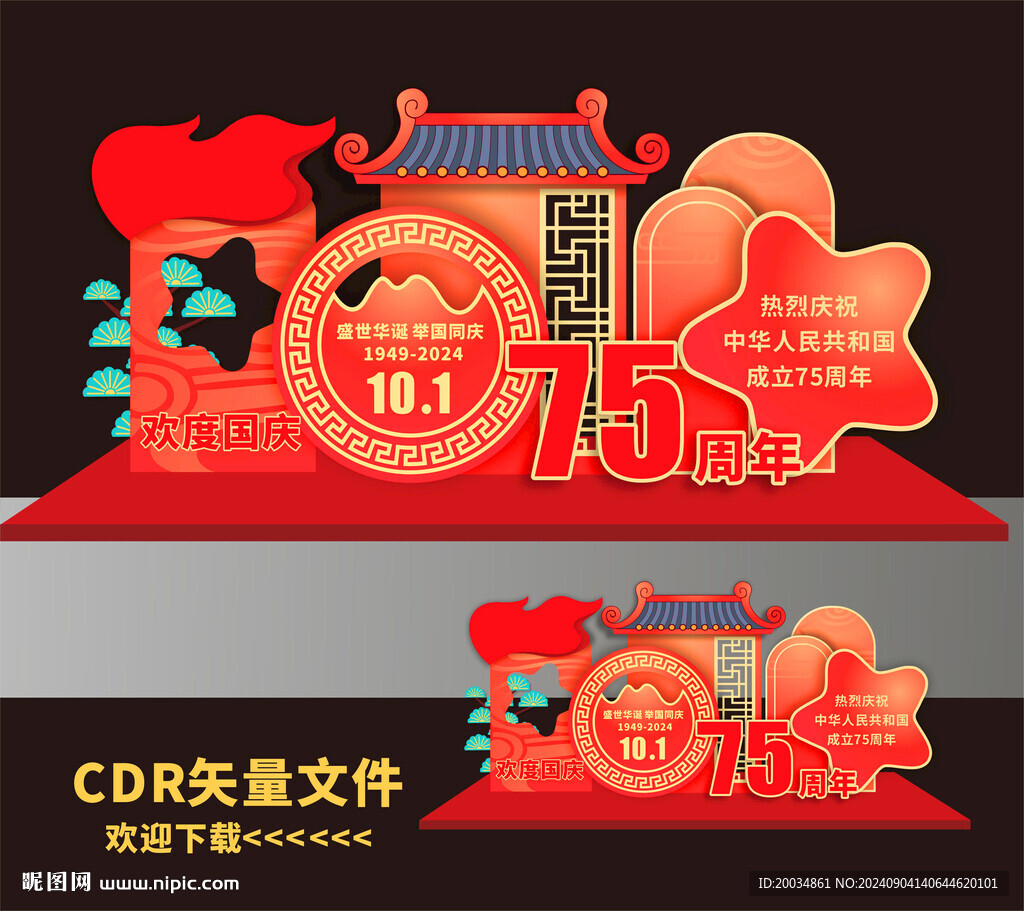 国庆美陈