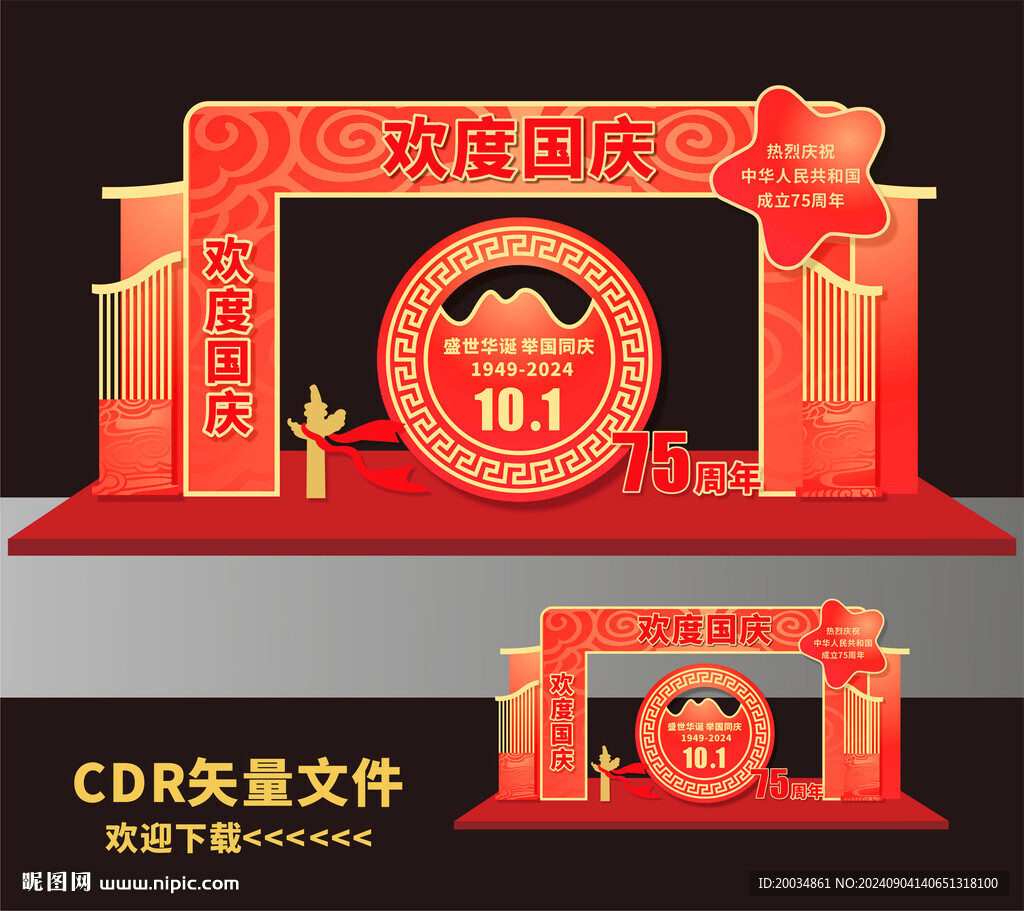 国庆拱门