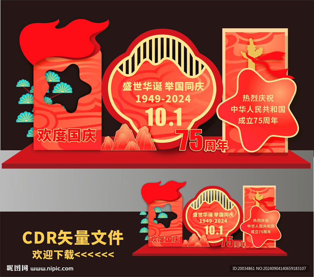 国庆美陈