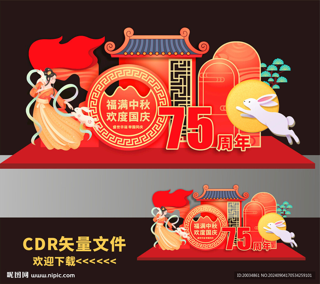 中秋美陈