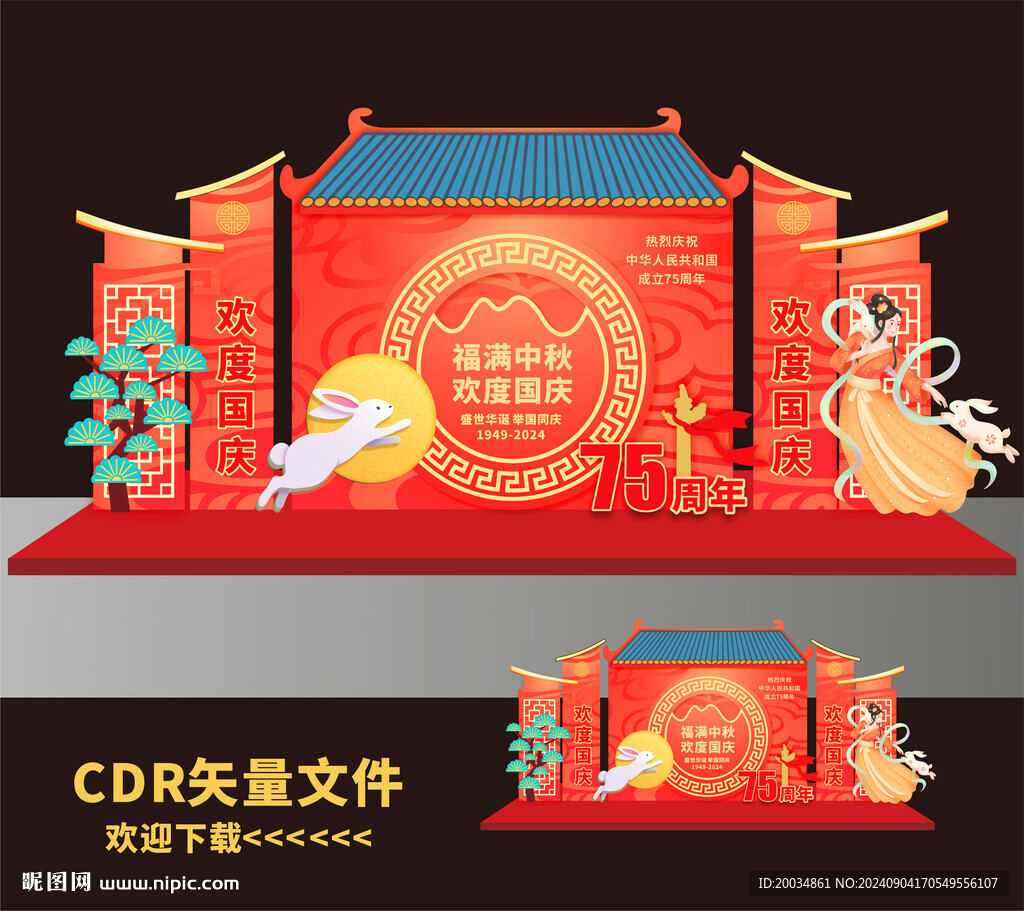 中秋国庆美陈
