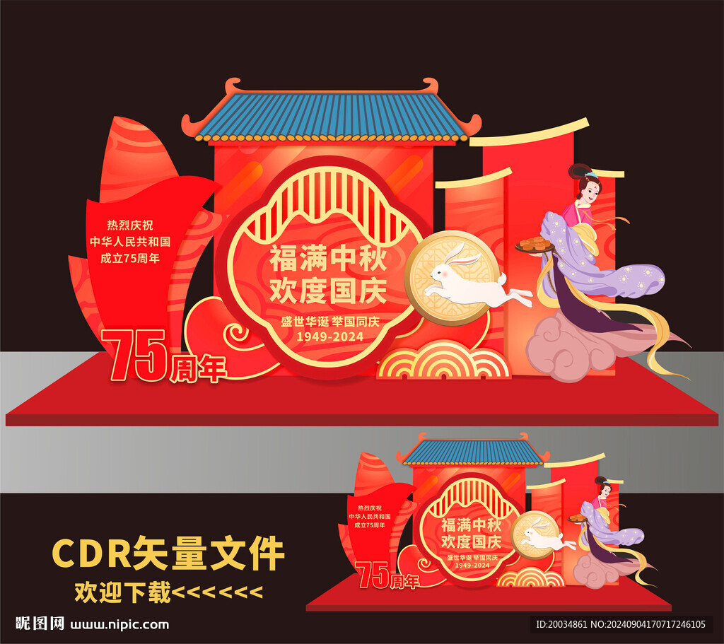 中秋国庆美陈