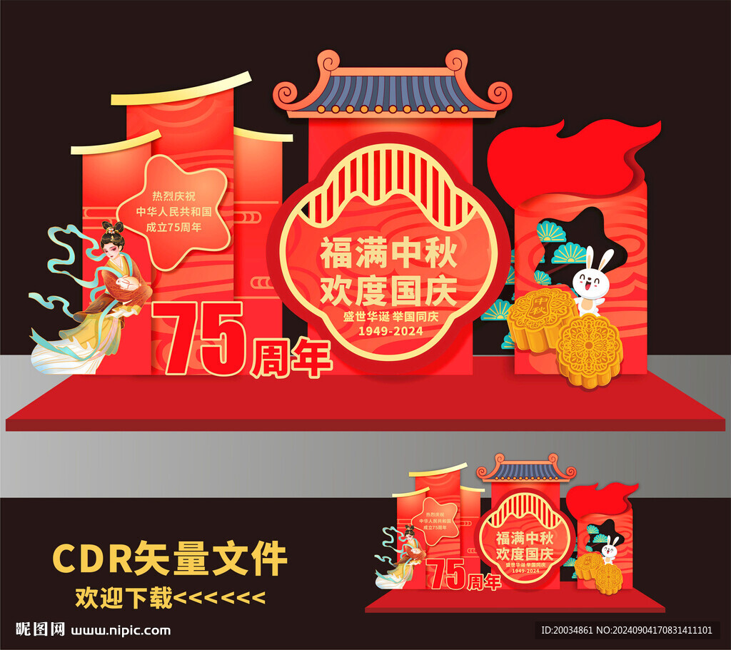 中秋美陈