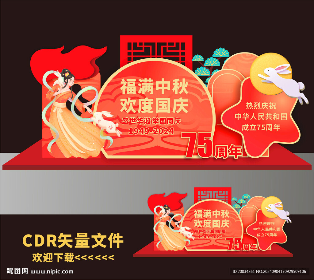中秋美陈