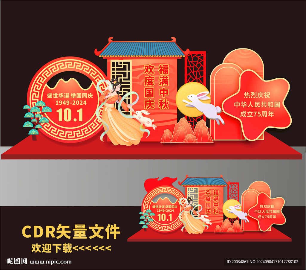 中秋美陈