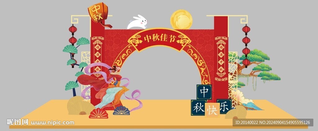 中秋