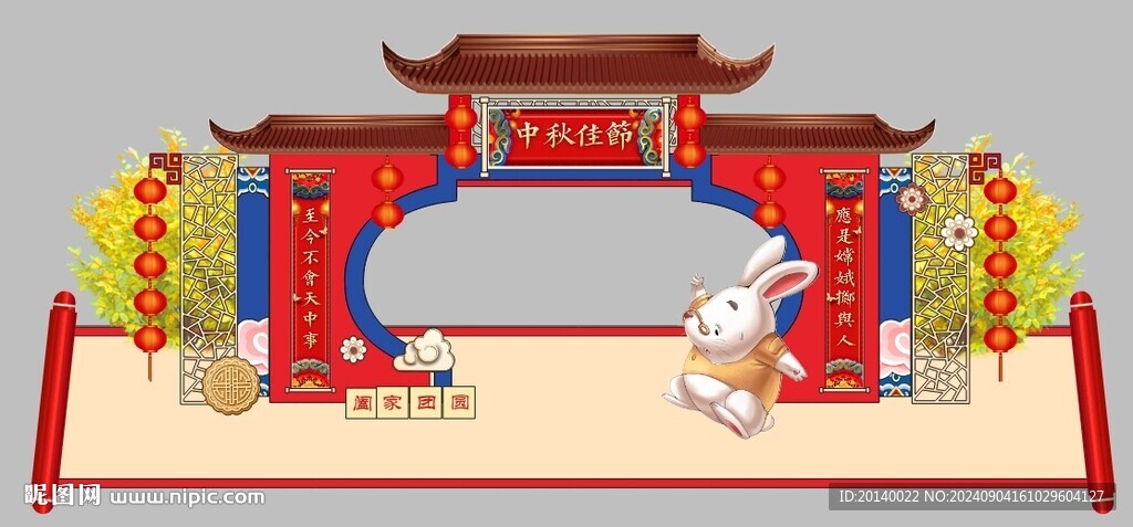 中秋