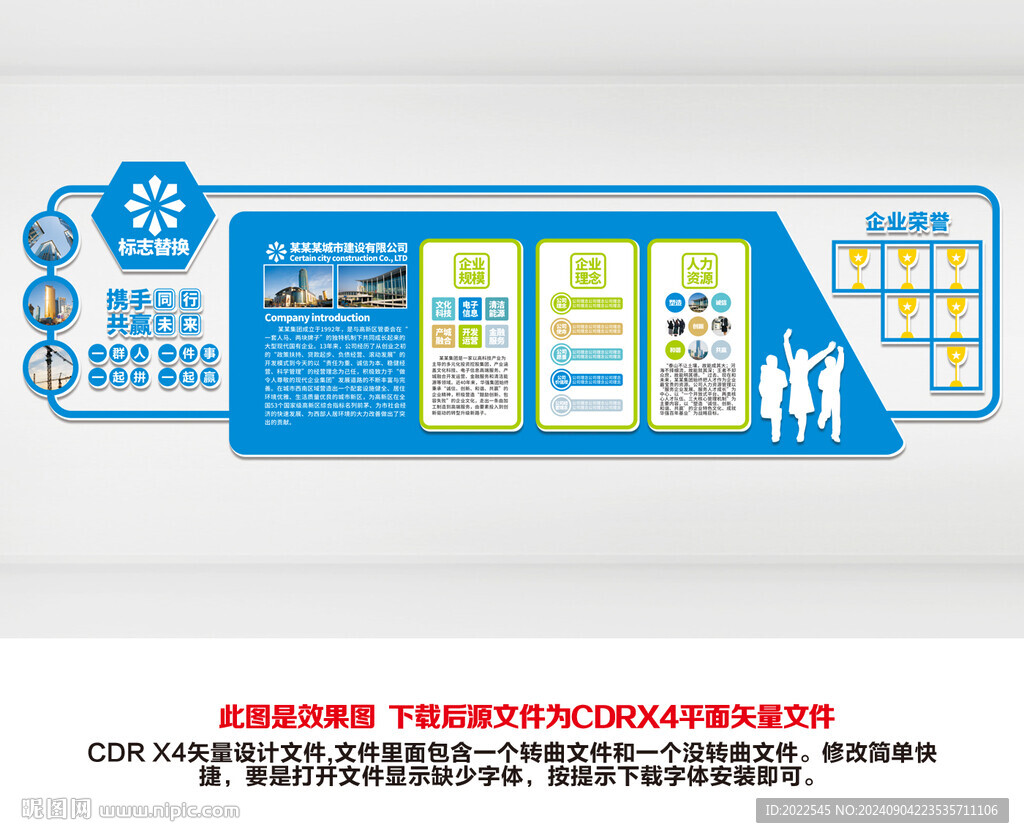 企业文化墙