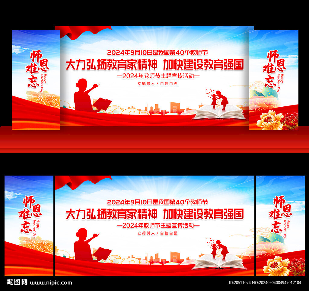 教师节背景