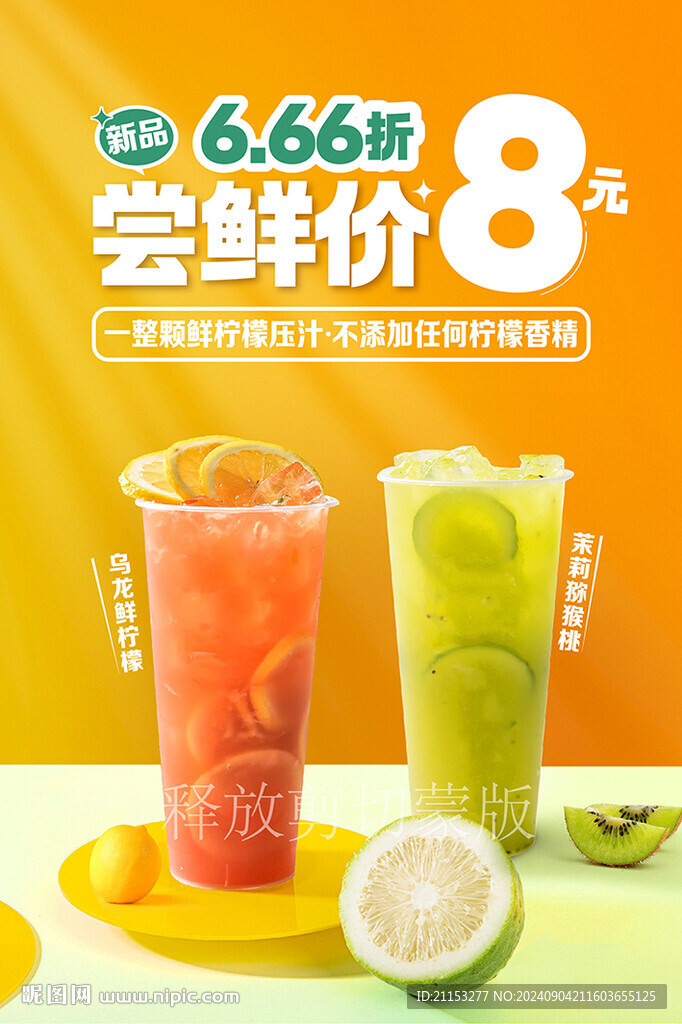 柠檬茶海报