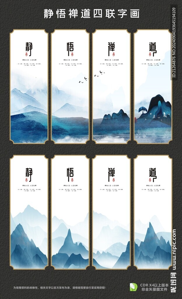 静悟禅道字画