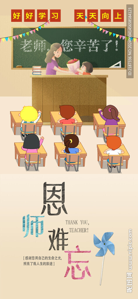 教师节插画