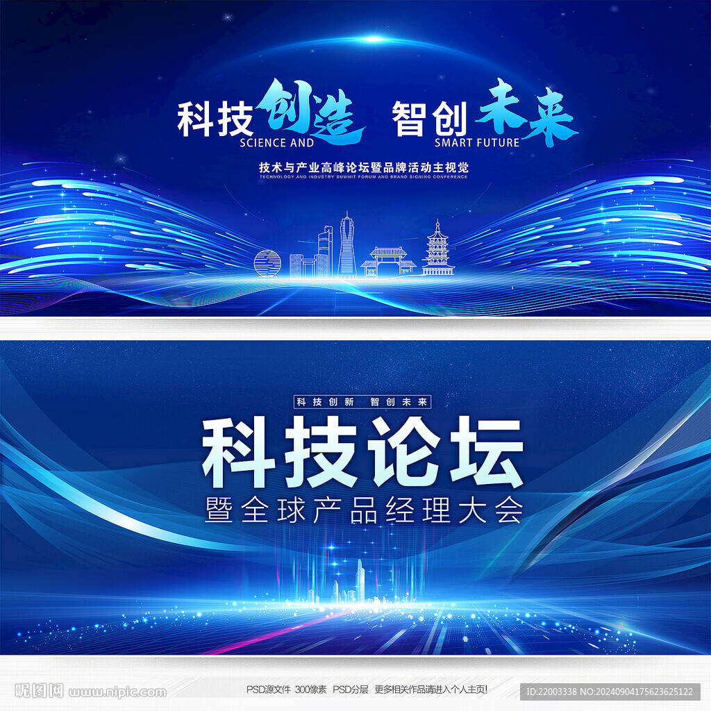 科技会议背景