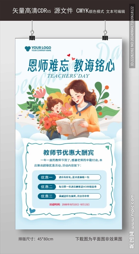 浅蓝色教师节海报促销 