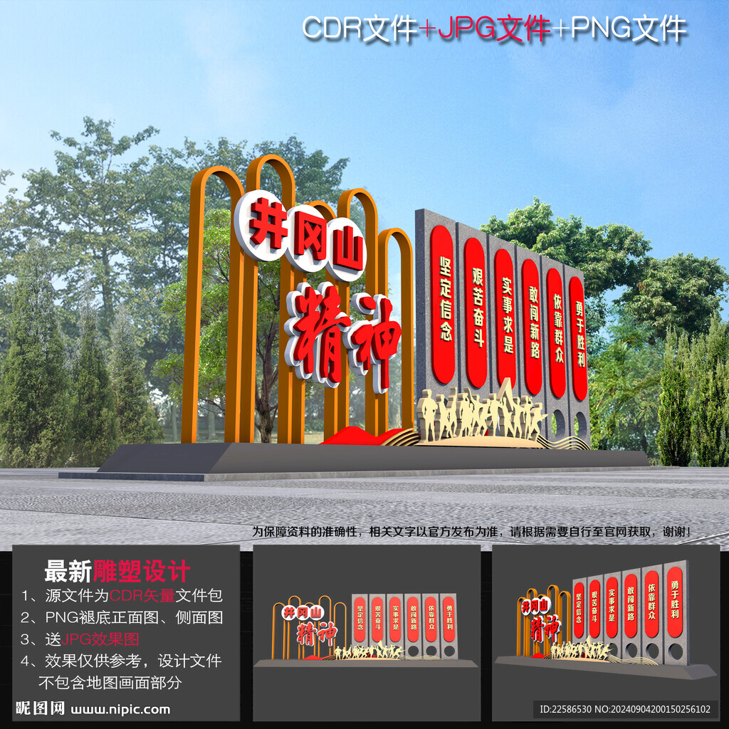 井冈山精神雕塑小品