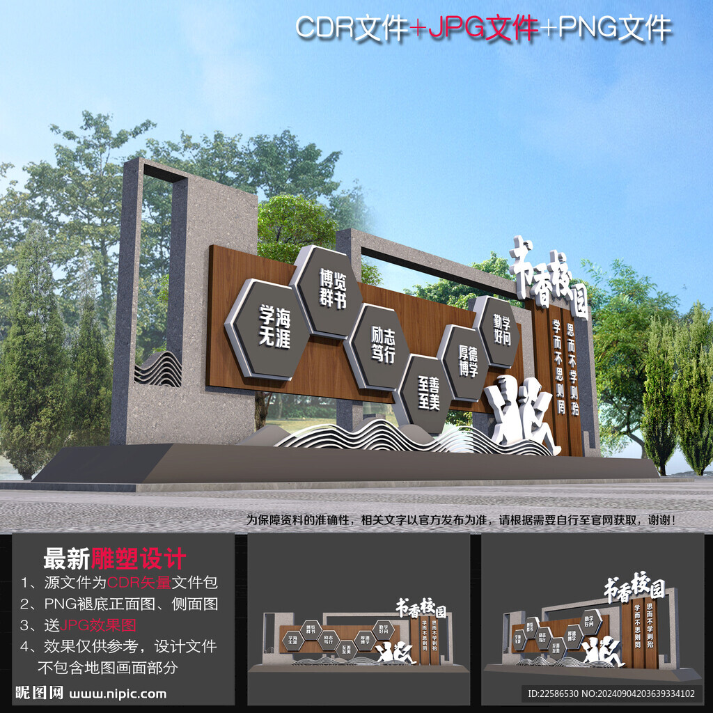 学校雕塑小品