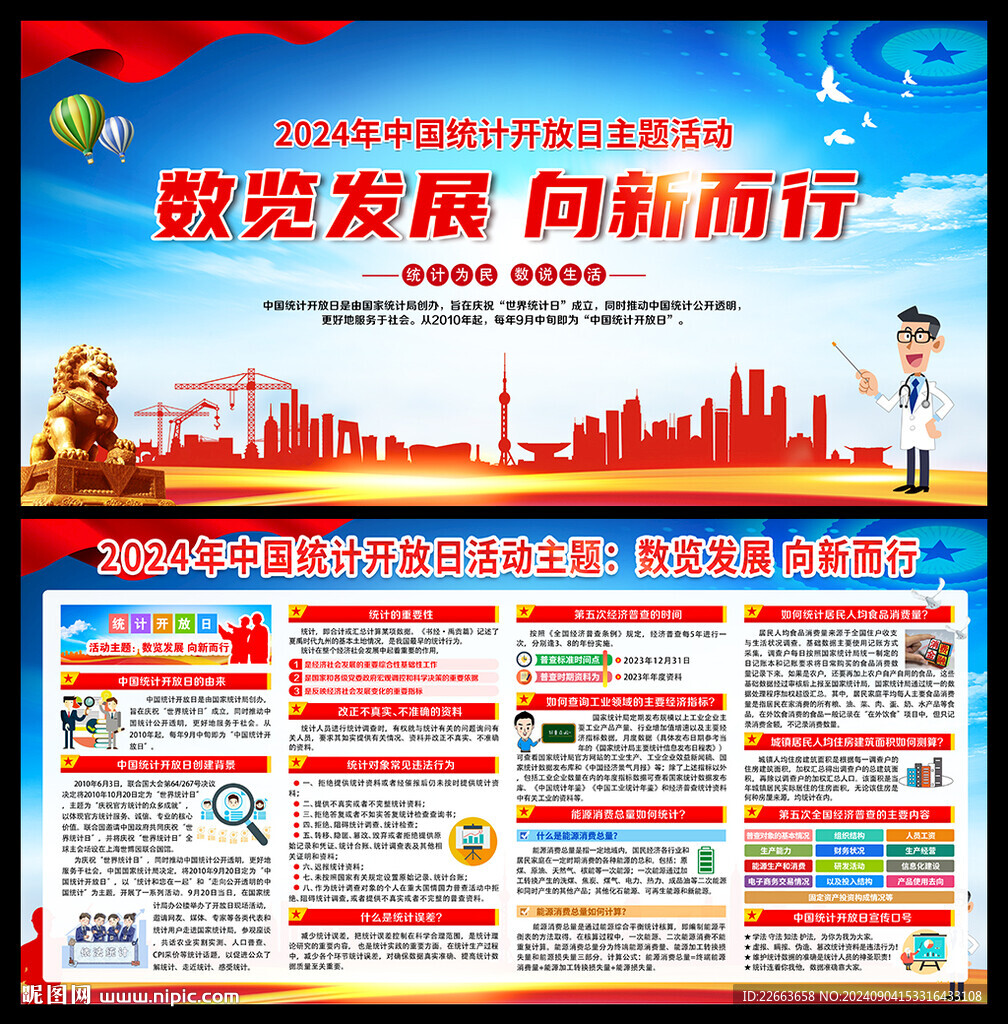 中国统计开放日