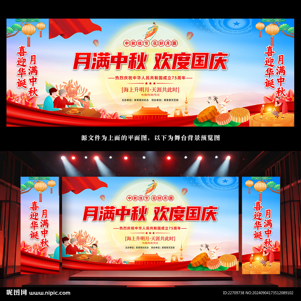 中秋国庆