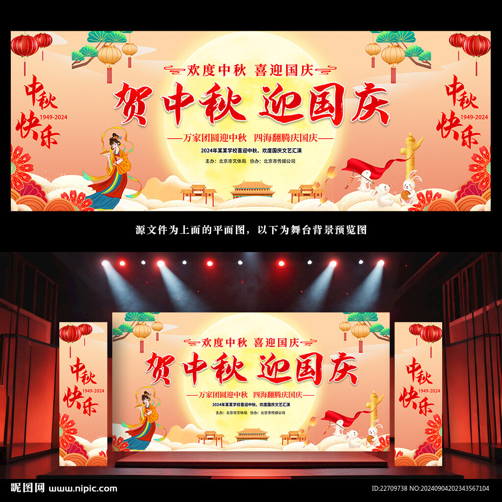 中秋国庆晚会舞台背景