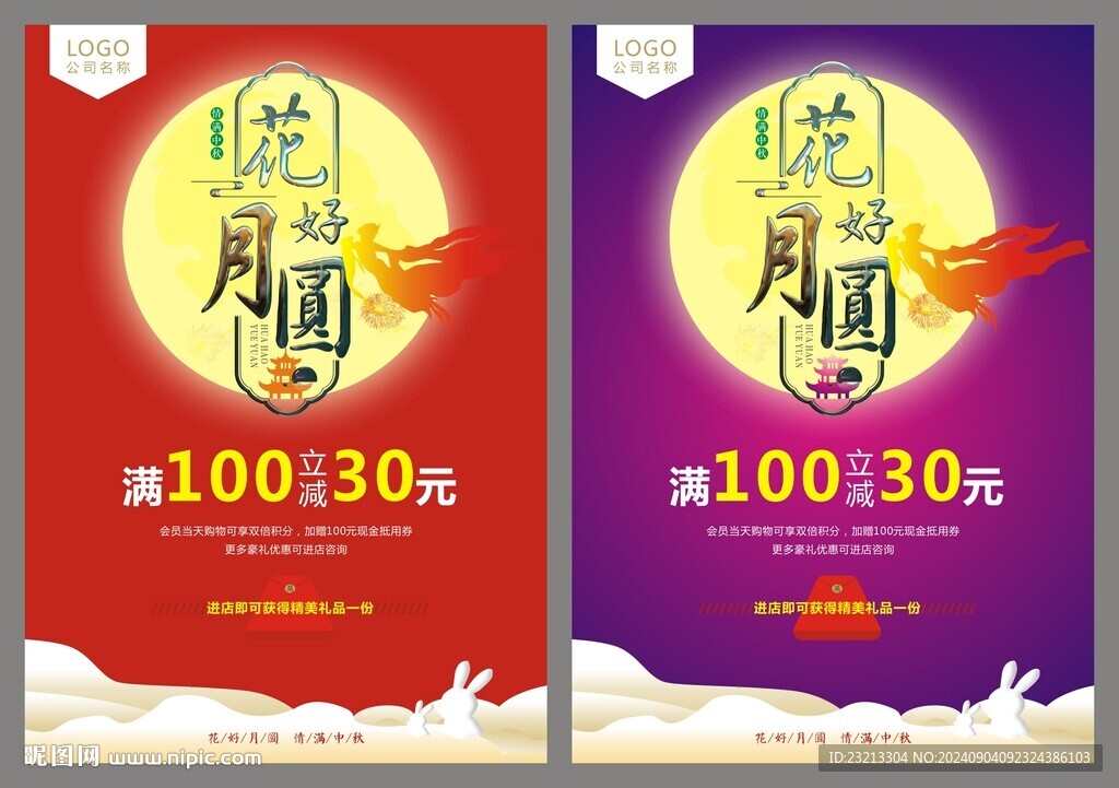 中秋