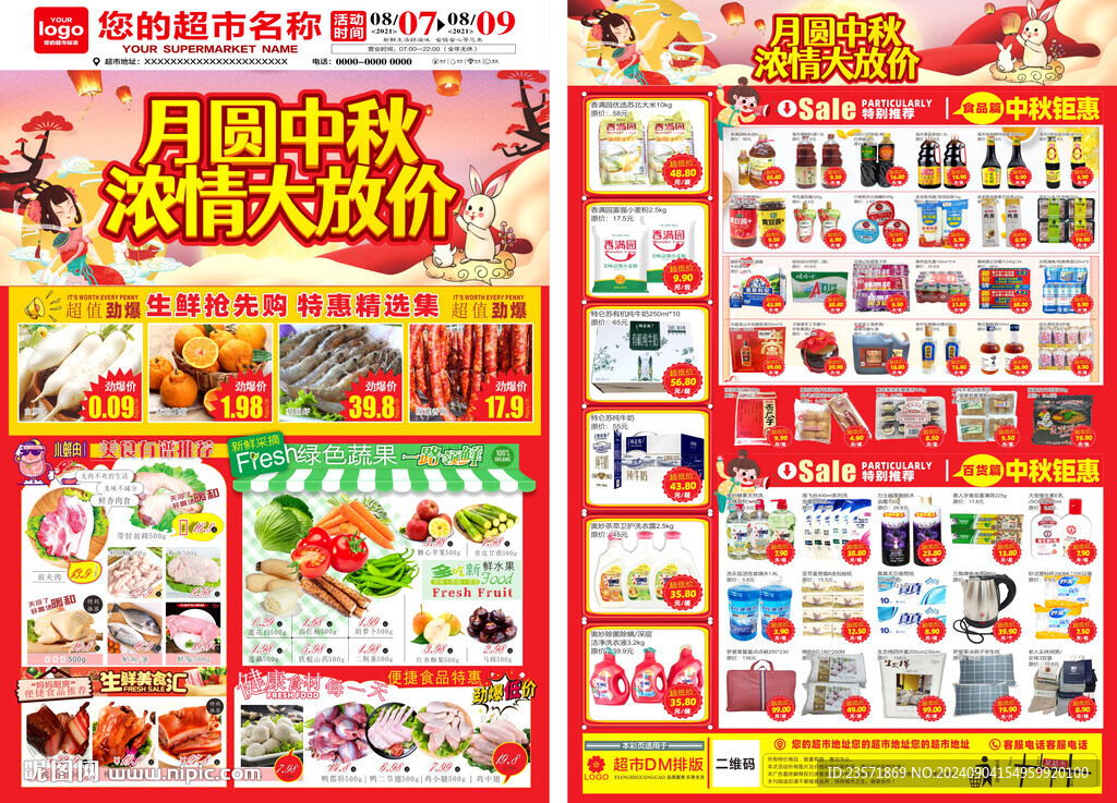中秋DM