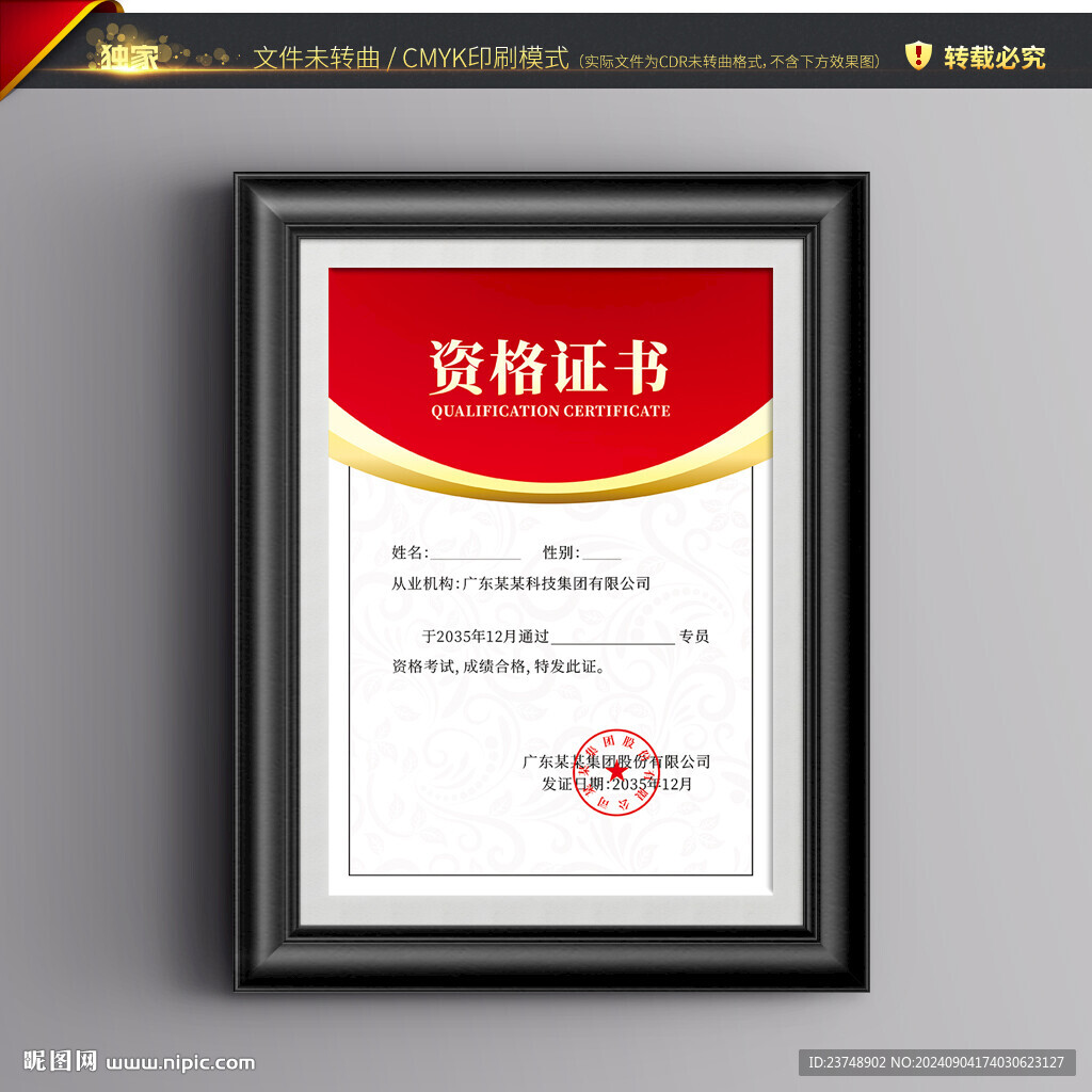 资格证书