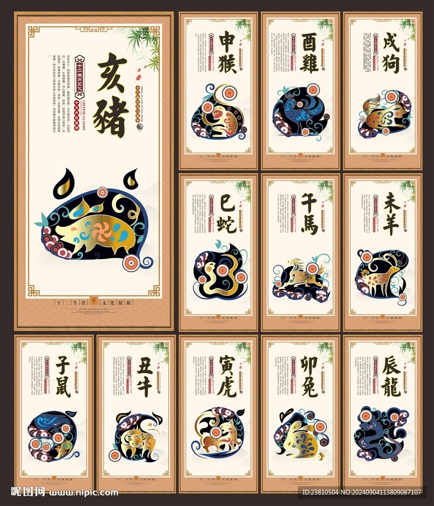 十二生肖