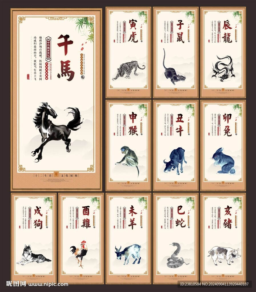 12生肖