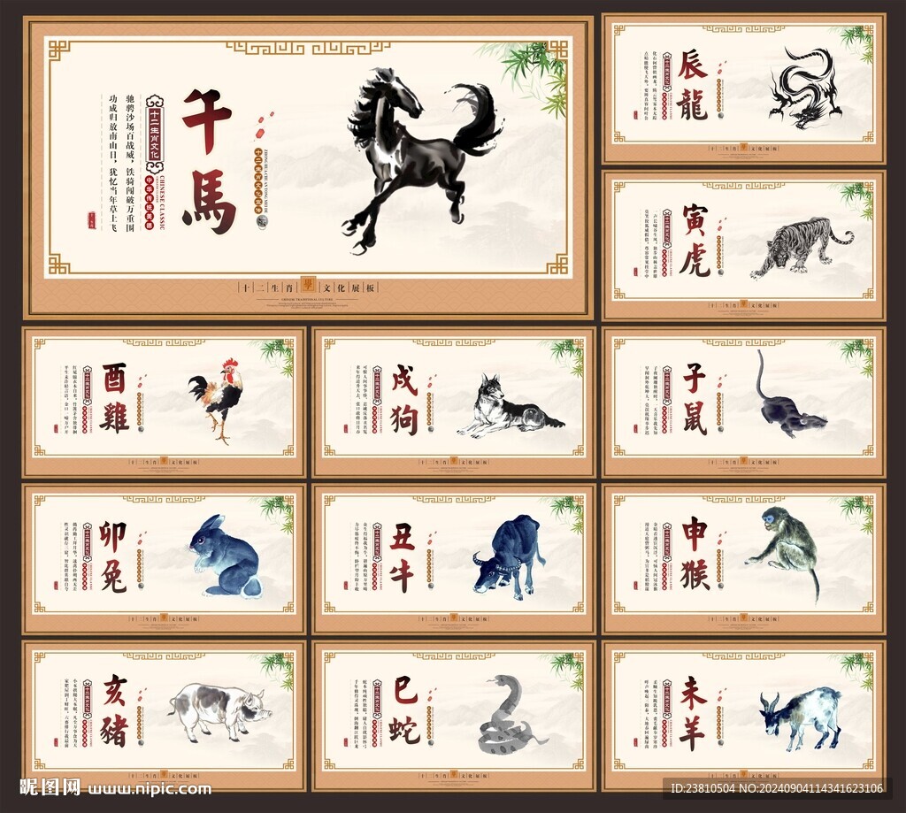 十二生肖